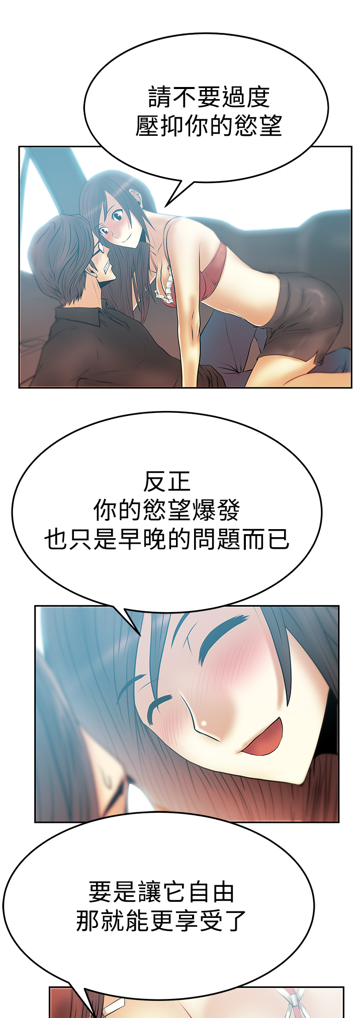 工作岗位实习生漫画,第68话4图