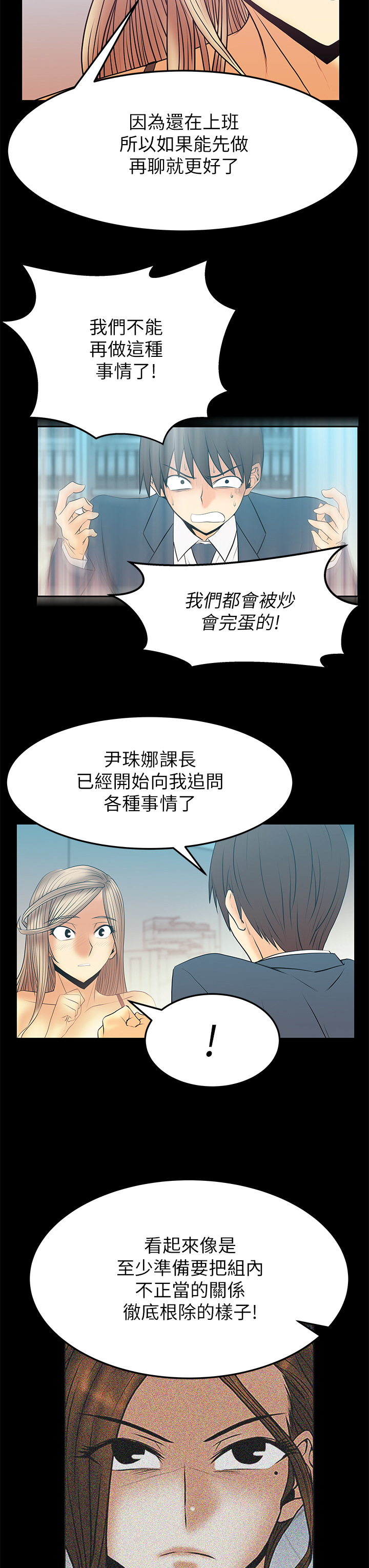 实习小结前台漫画,第57话3图
