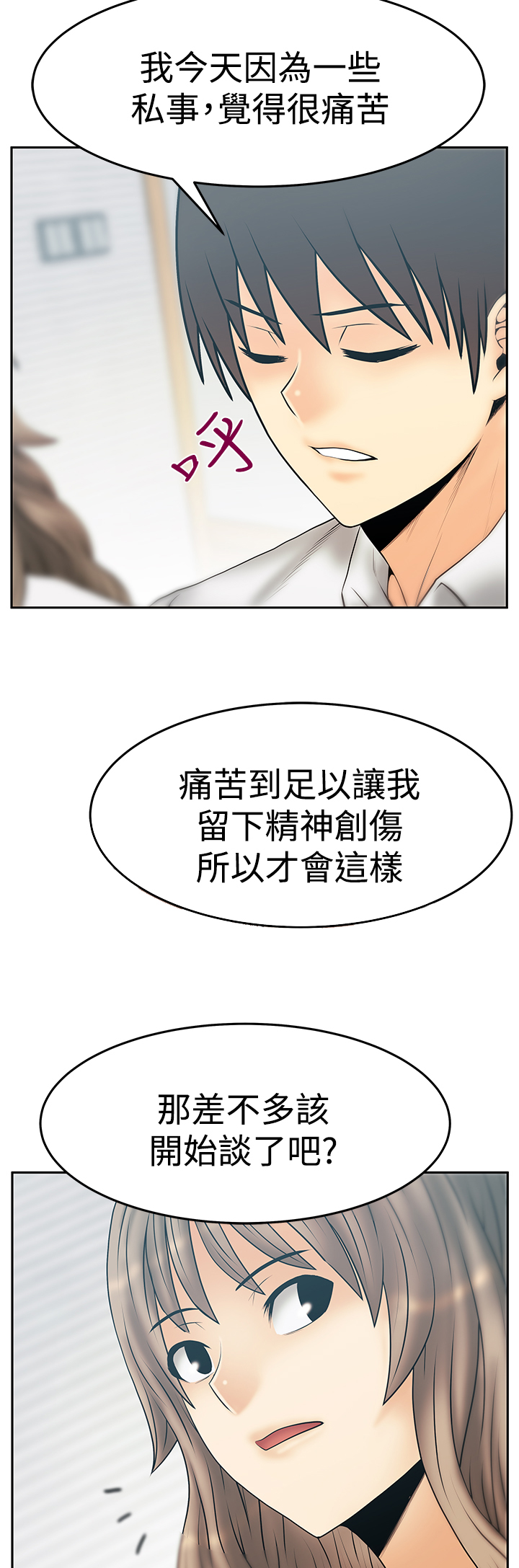 实习小结幼儿园漫画,第131话2图