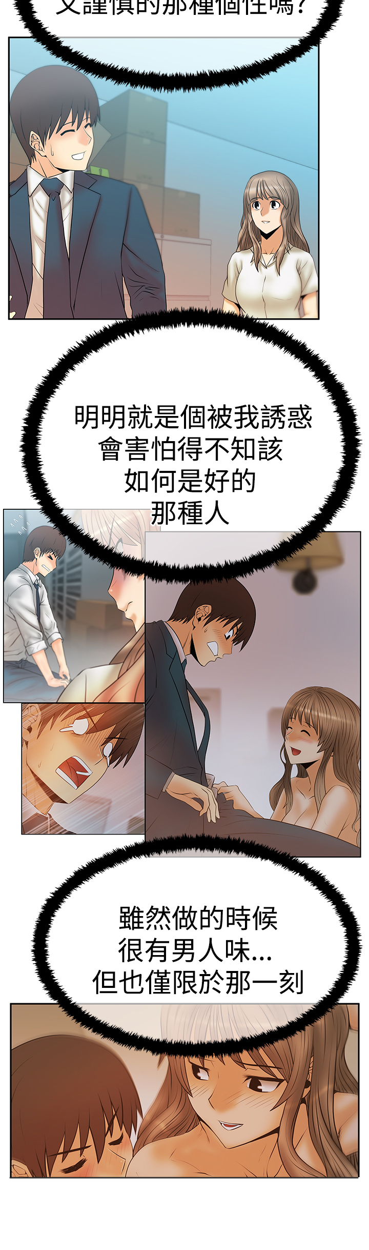 打劫银行实习职员漫画,第105话3图