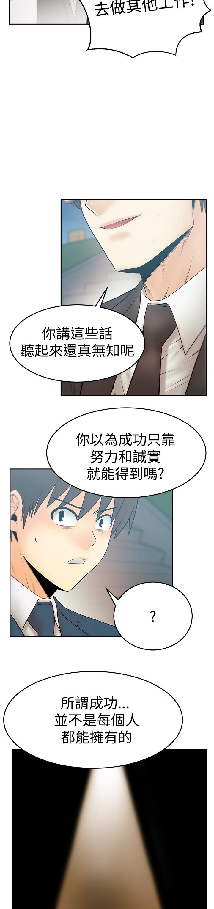 实习小组意见总结漫画,第116话3图