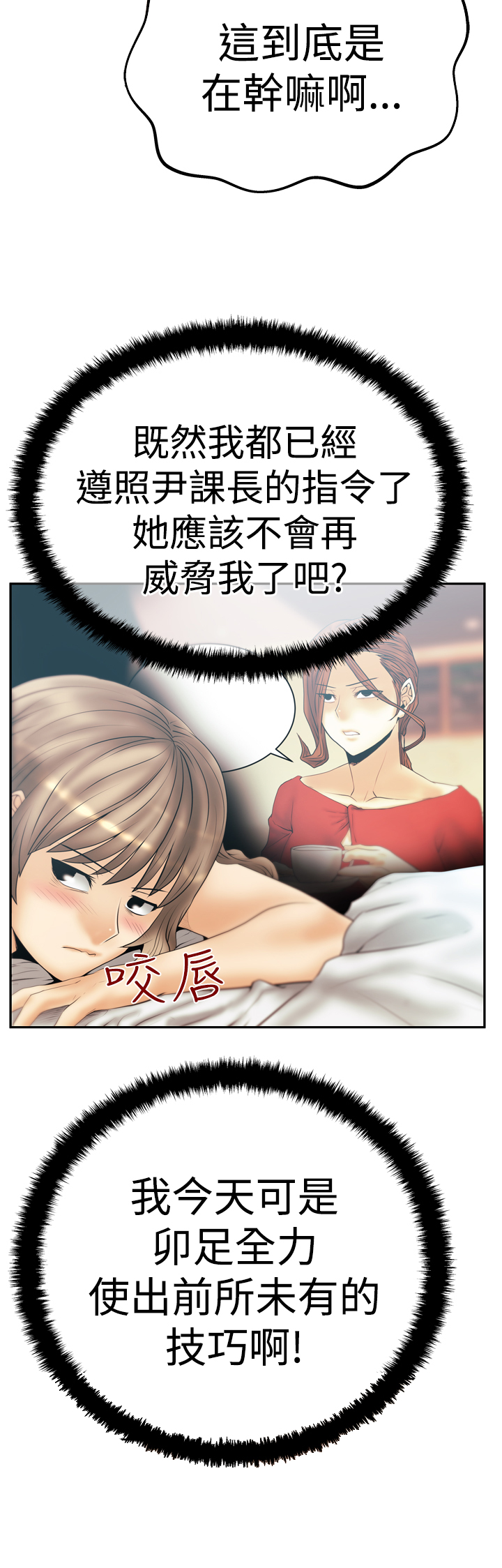 实习小结范文100字通用漫画,第95话2图