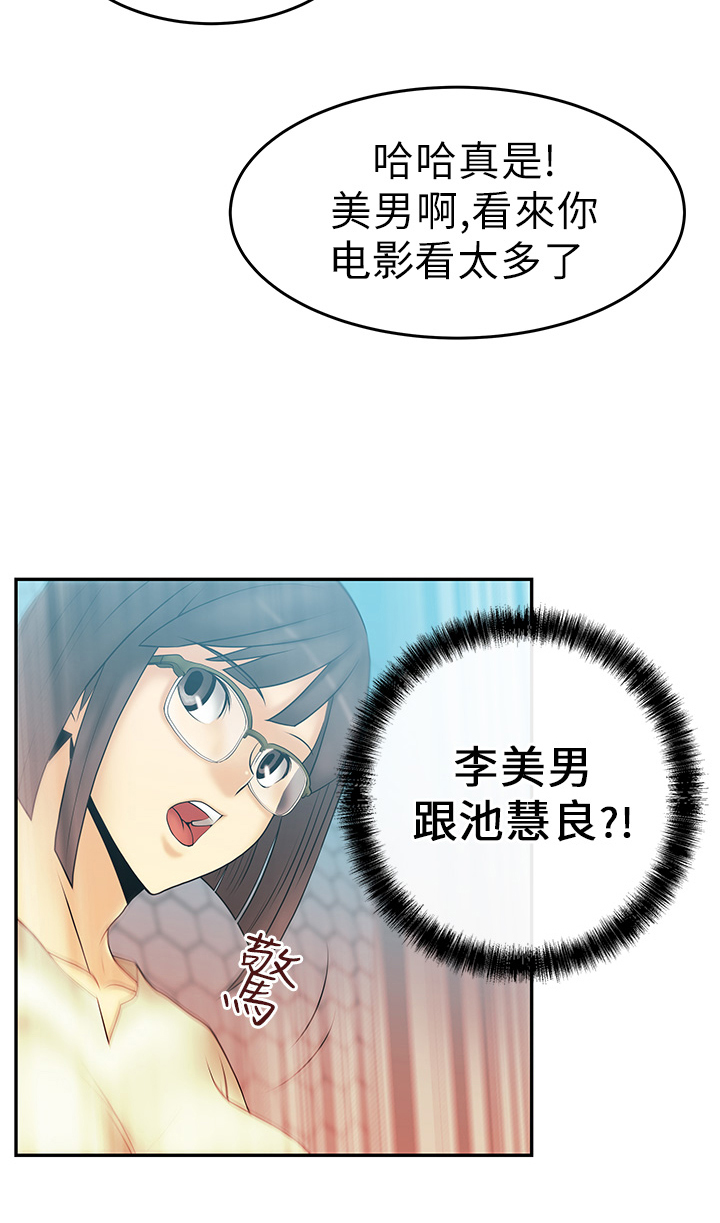 实习小红娘漫画,第14话3图