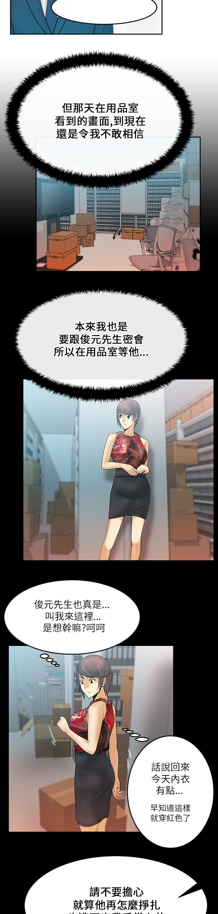 公司实习职员工作照片男漫画,第22话2图
