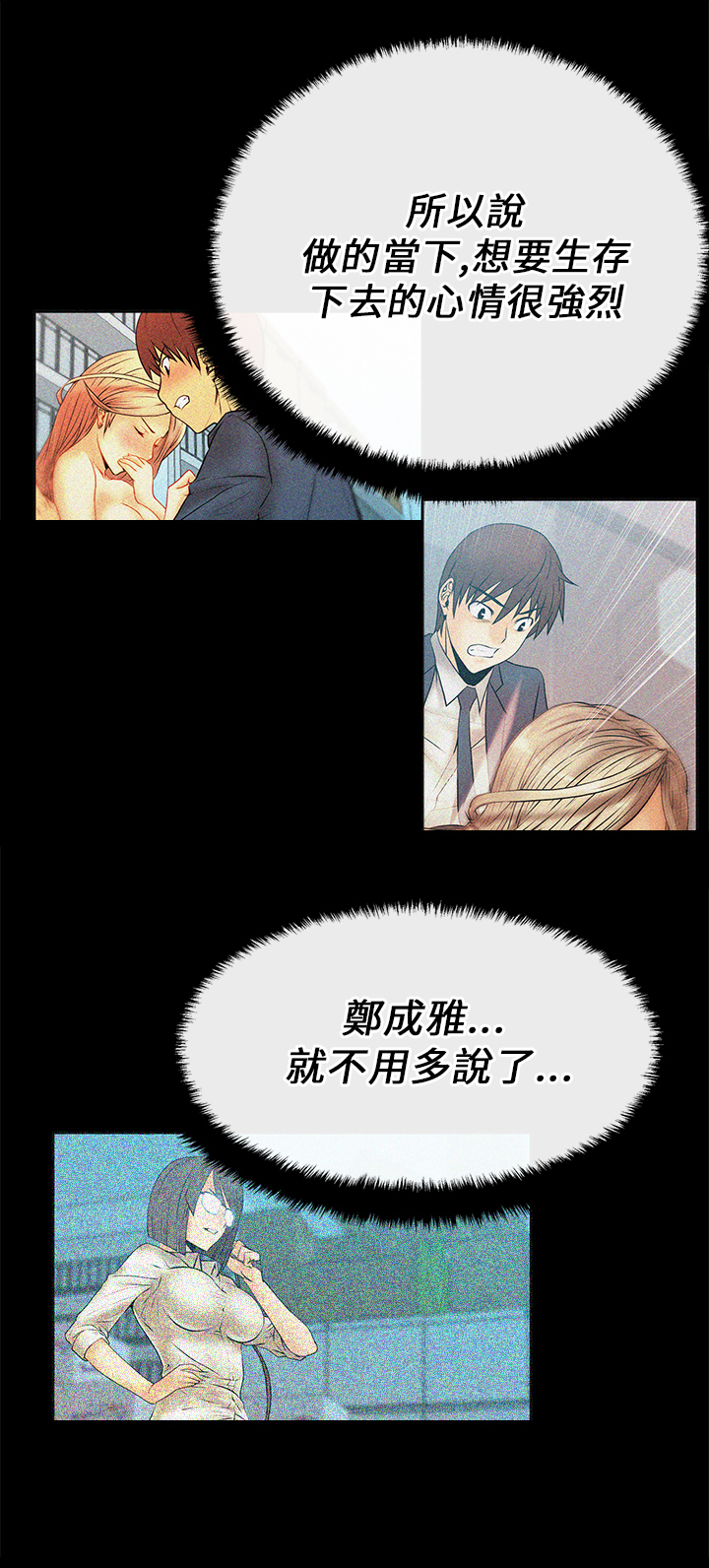 实习小结医学生漫画,第26话4图