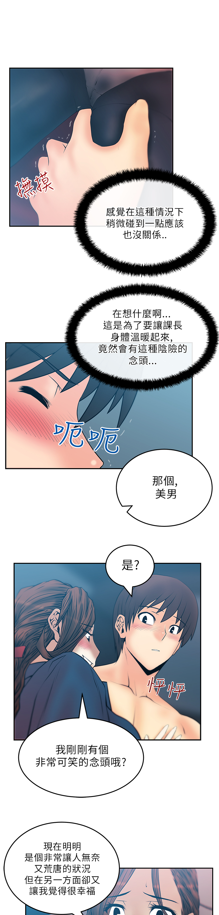 实习小职员李美男全集在线阅读漫画,第33话3图