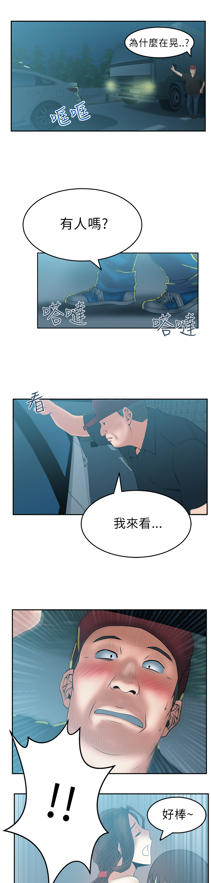实习小职员漫画漫画,第34话4图