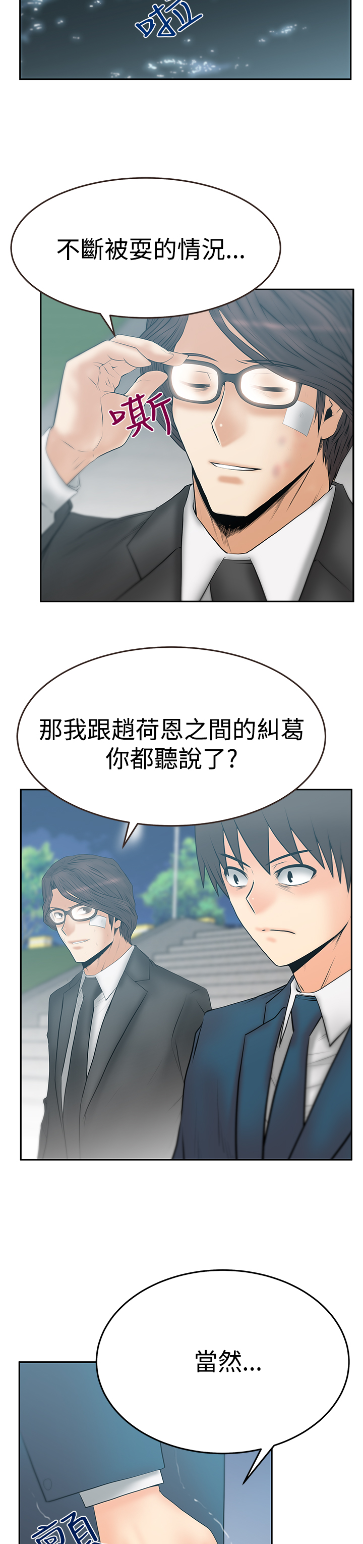 实习小结临床漫画,第115话3图