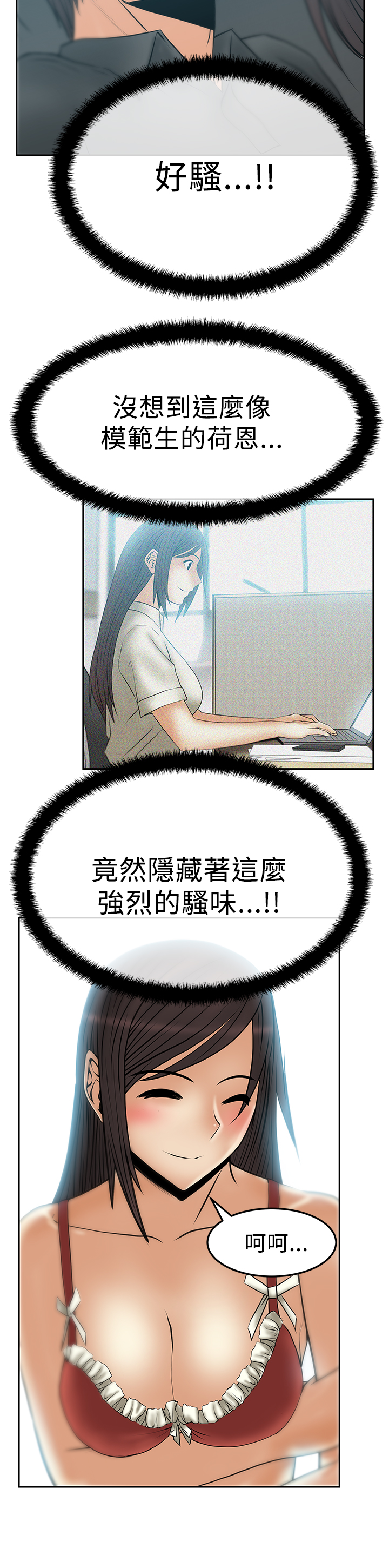 工作岗位实习生漫画,第68话3图