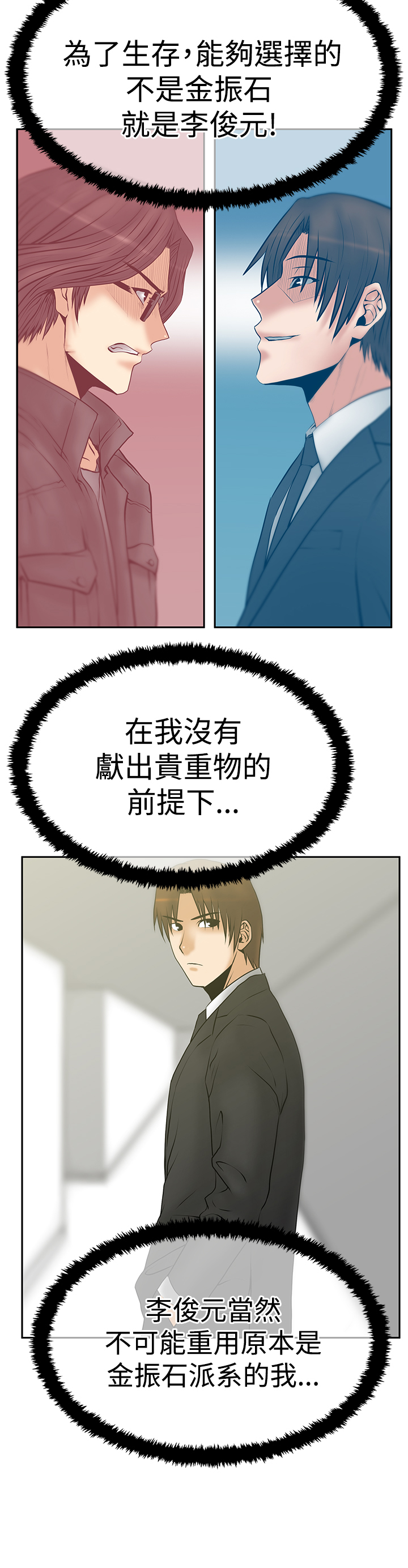 实习周记漫画,第99话4图
