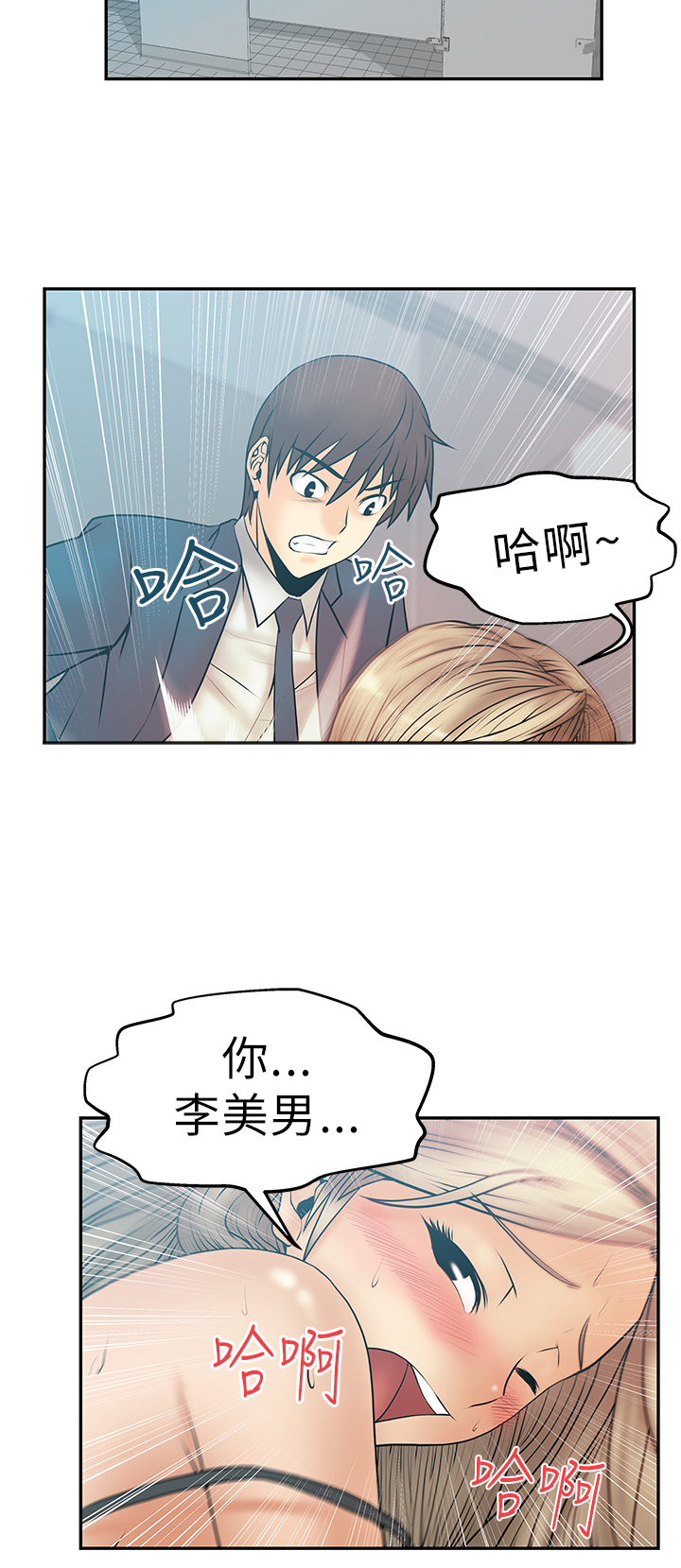 实习小厨小游戏漫画,第13话2图