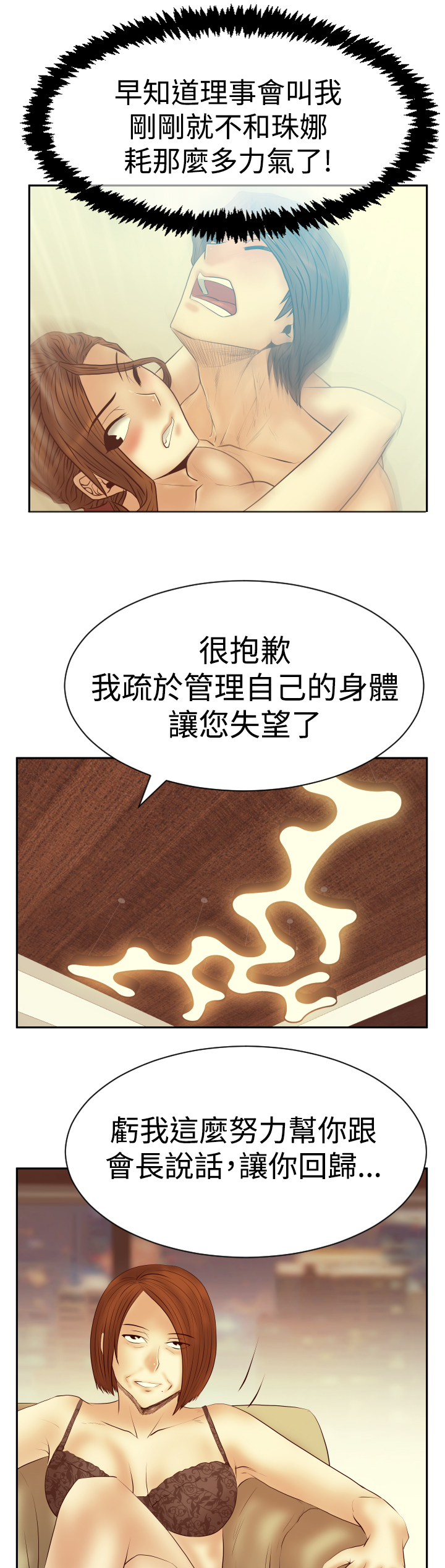 实习期驾照可以扣多少分漫画,第111话1图