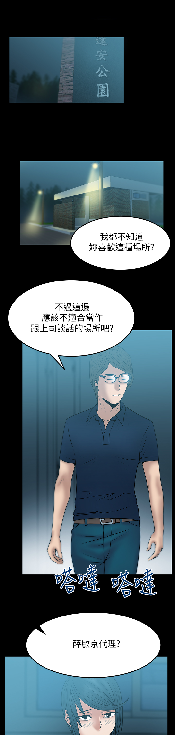 实习小结报告漫画,第47话5图