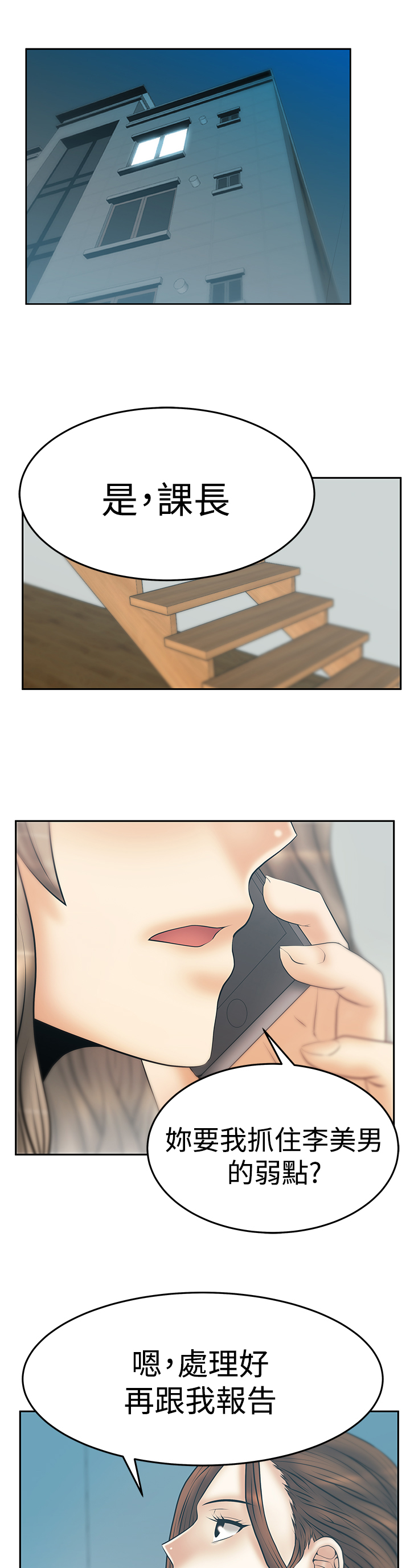 实习期上高速怎么处罚漫画,第128话5图