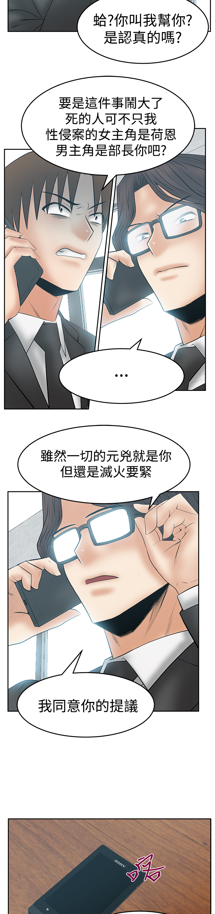 实习银行职员电视剧漫画,第135话5图