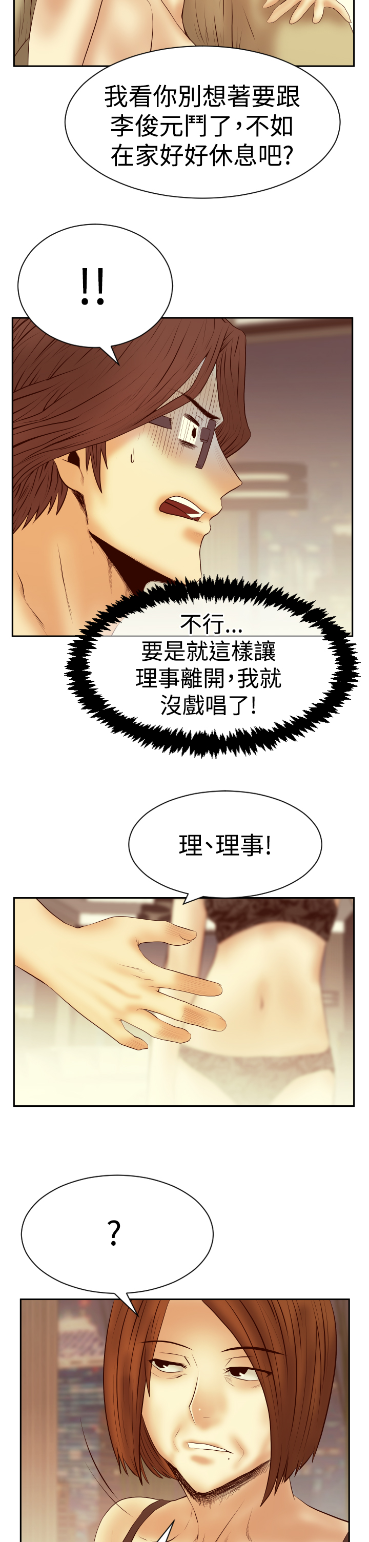 实习期驾照可以扣多少分漫画,第111话2图