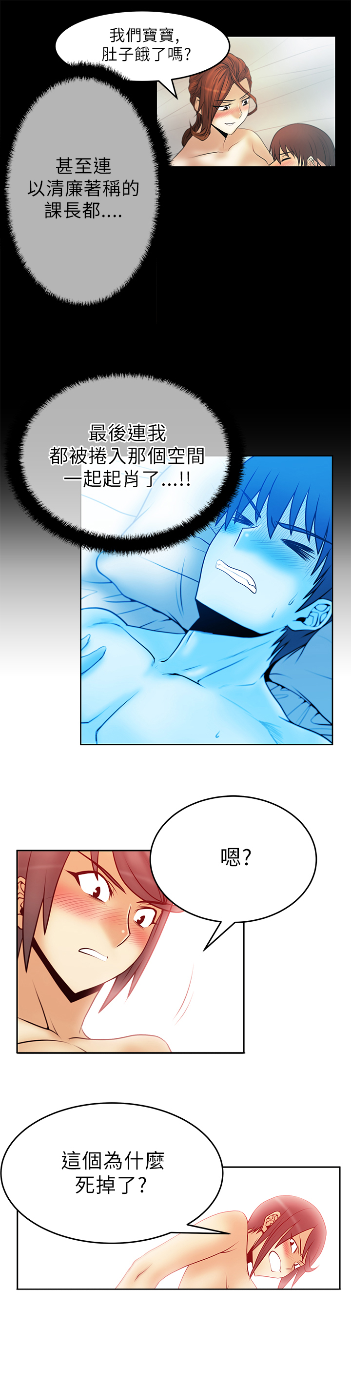 管理职员实习周记漫画,第39话5图
