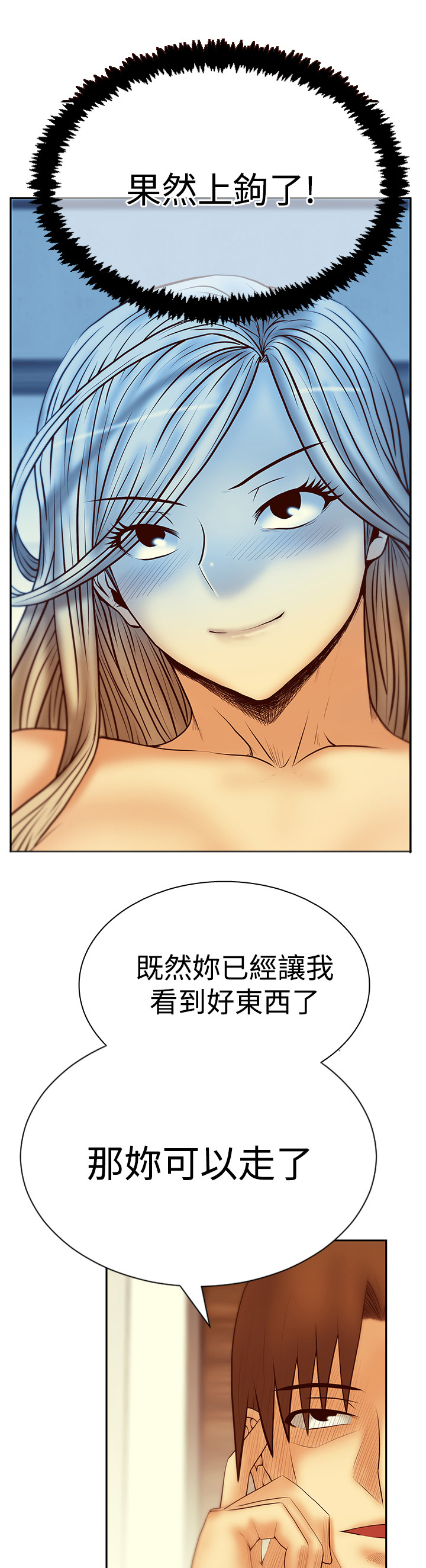 实习小秘书漫画,第110话2图
