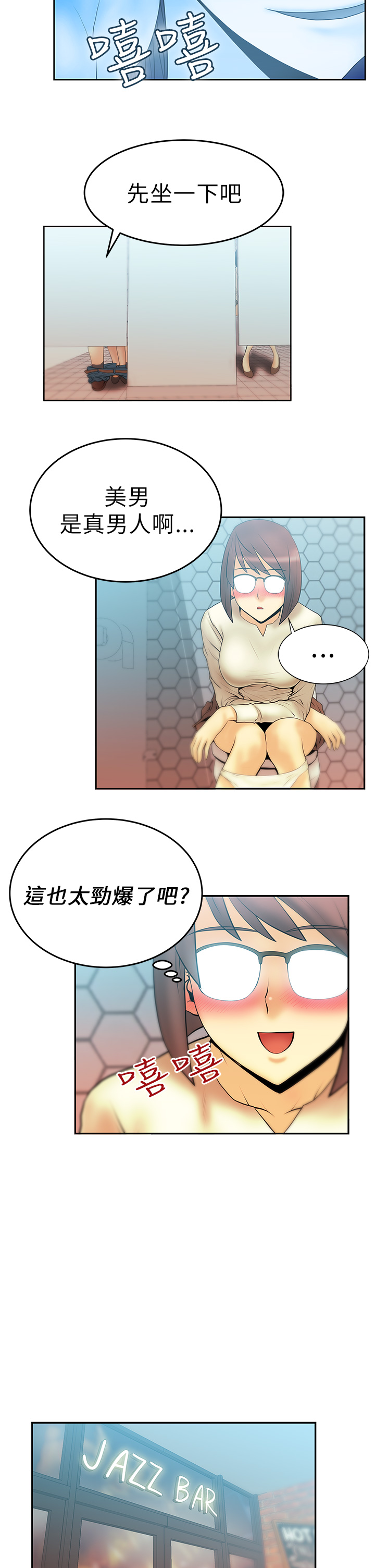 实习小红娘漫画,第14话5图
