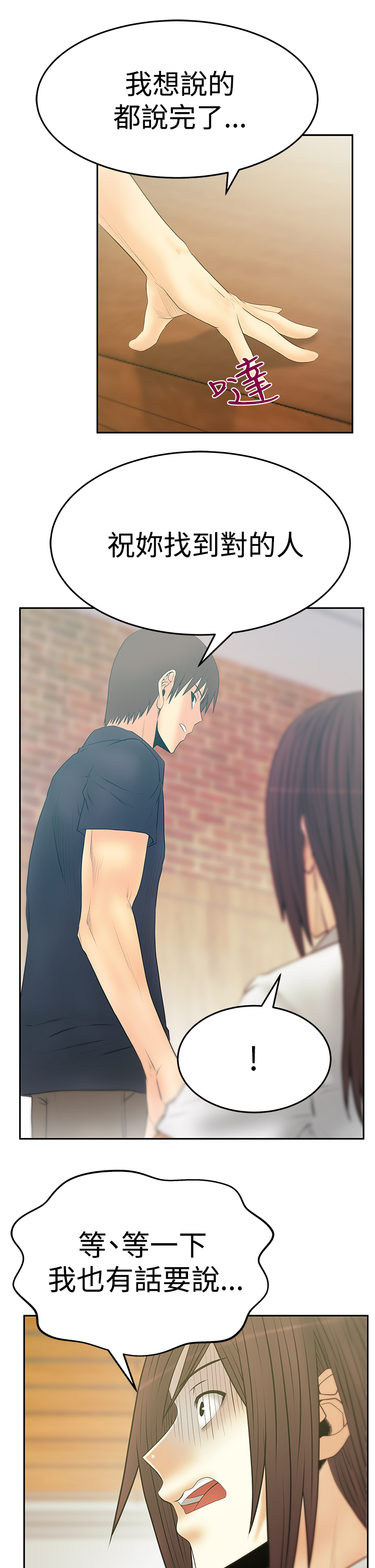 实习期上高速怎么处罚漫画,第109话5图