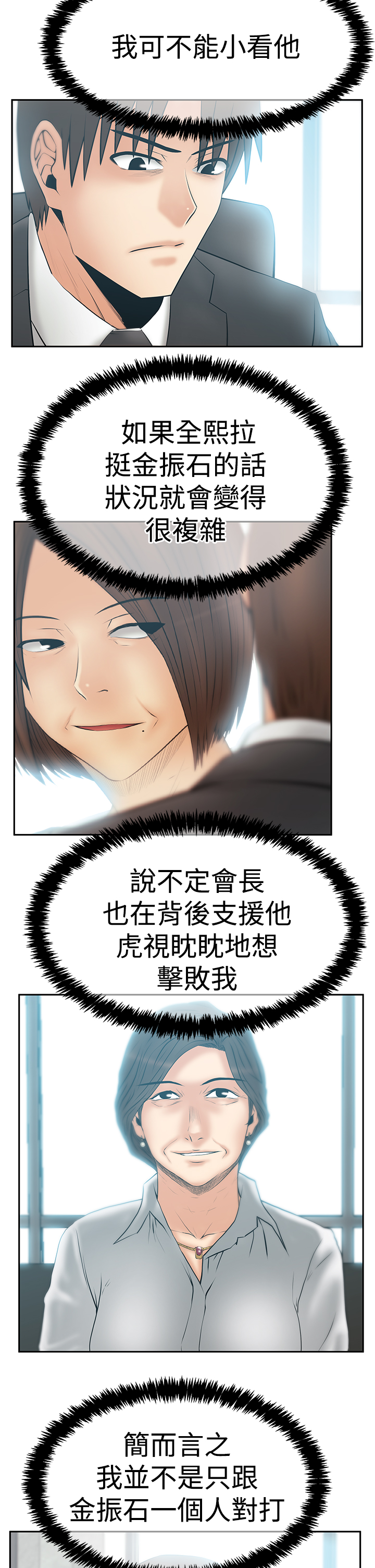 实习小秘书漫画,第123话2图