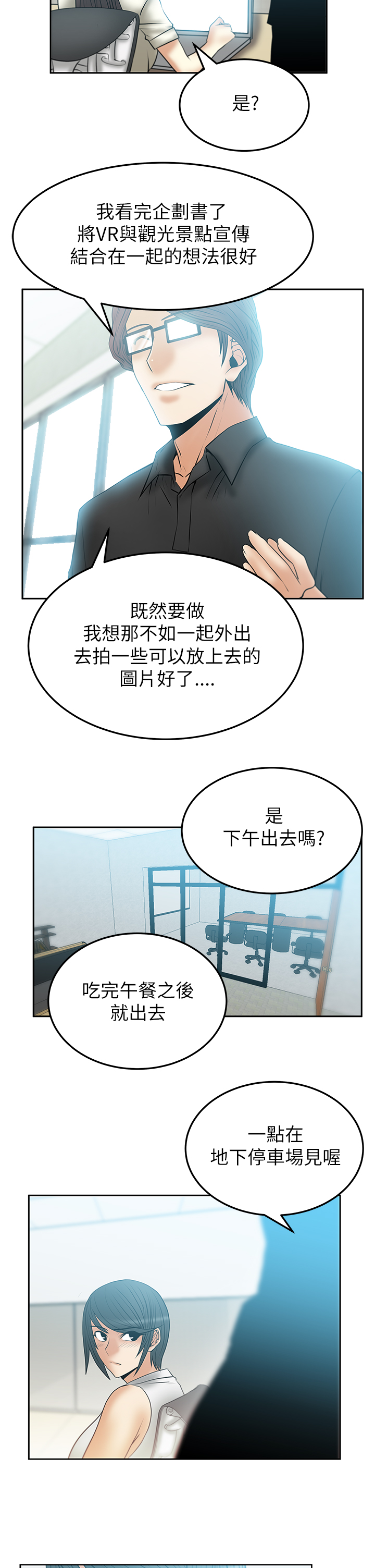 实习小职员漫画漫画,第63话2图