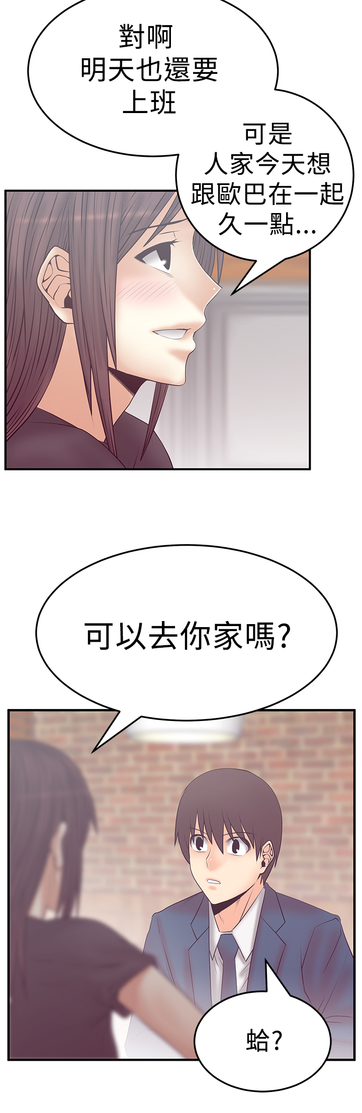 公司实习职员工作照片男漫画,第85话5图