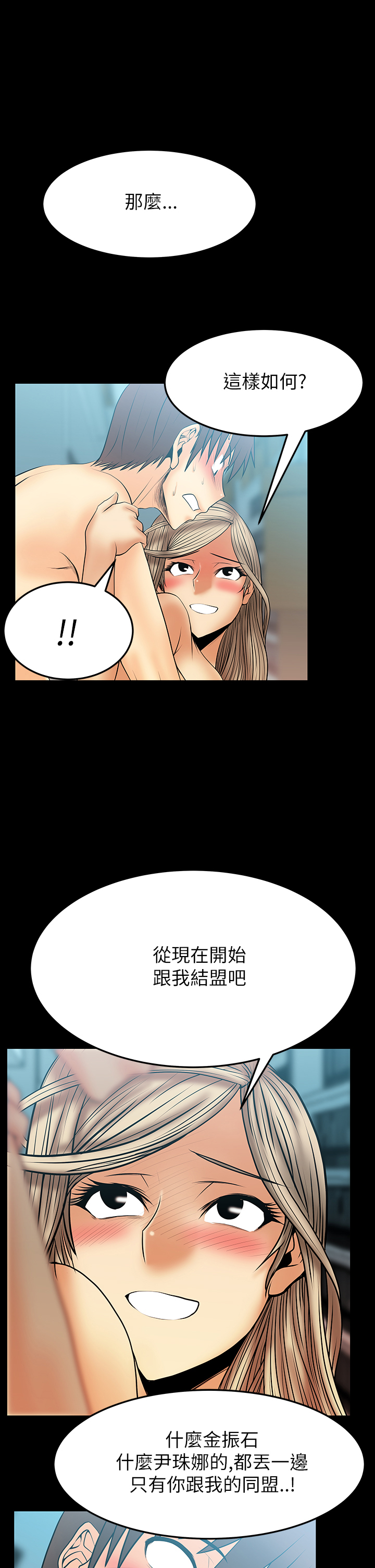 实习小组例会记录漫画,第59话1图
