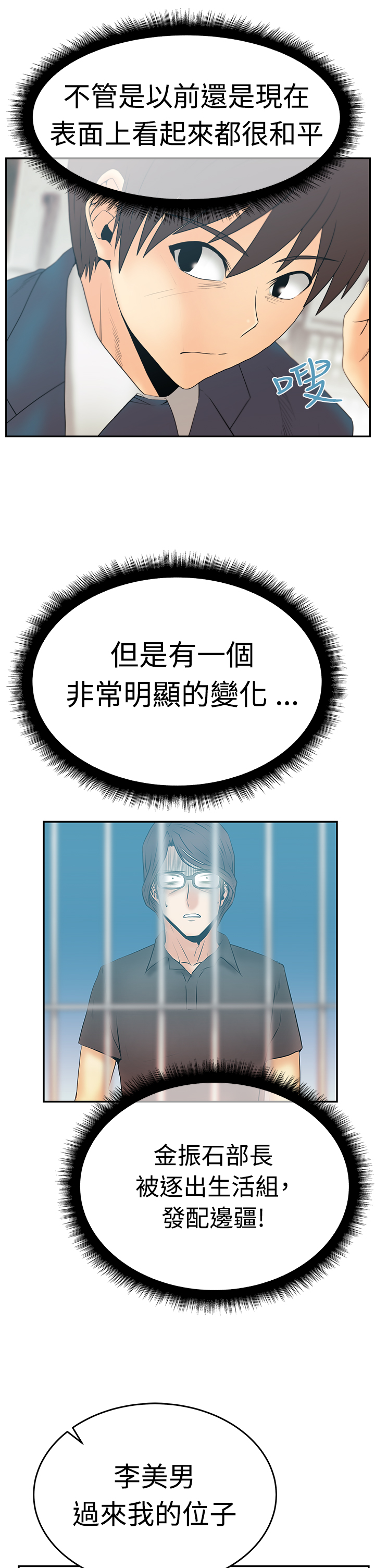 实习小结前台漫画,第80话4图