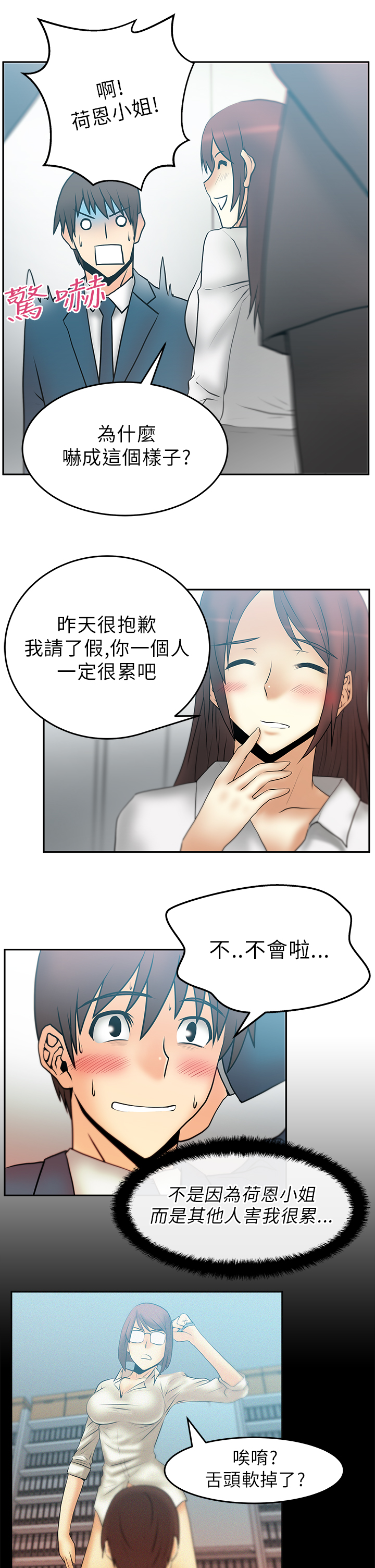 公司实习职员工作照片男漫画,第28话1图