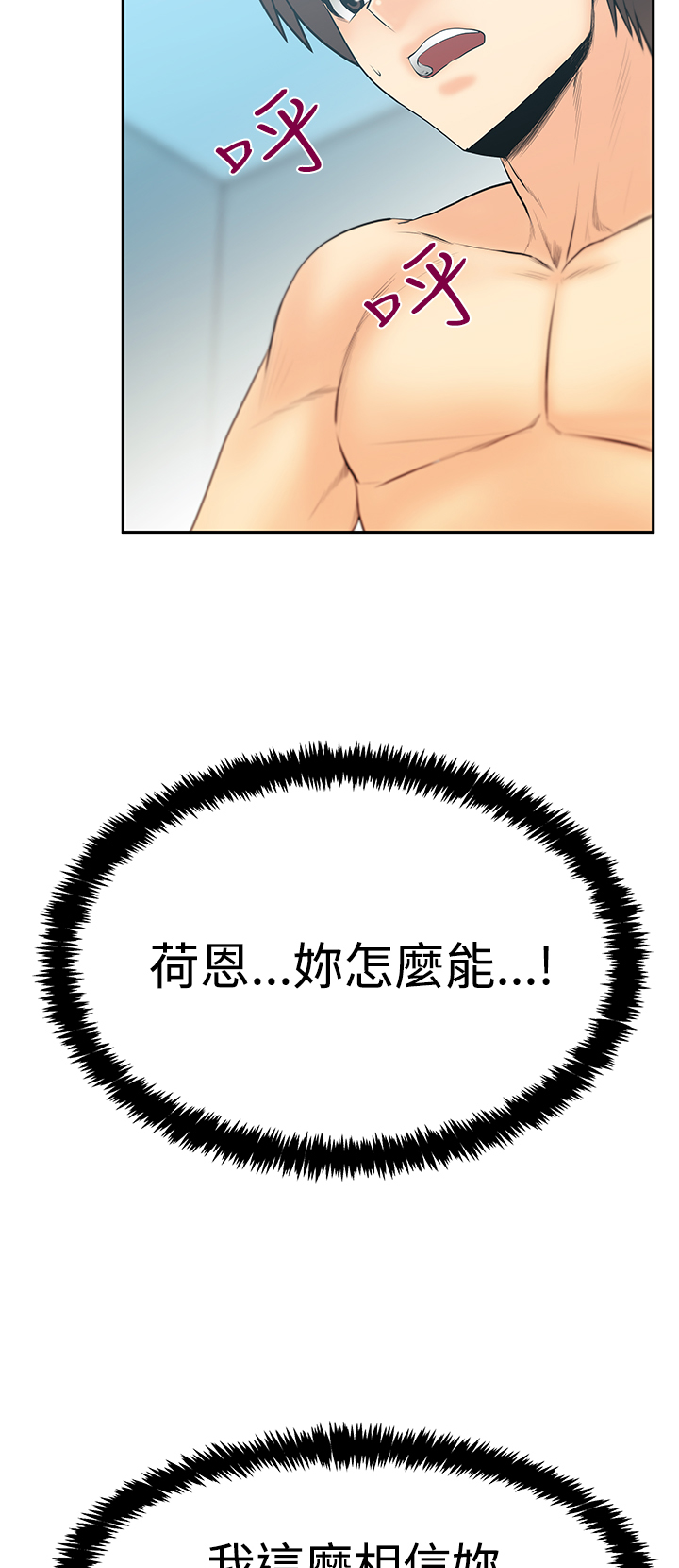 实习小秘书漫画,第106话2图