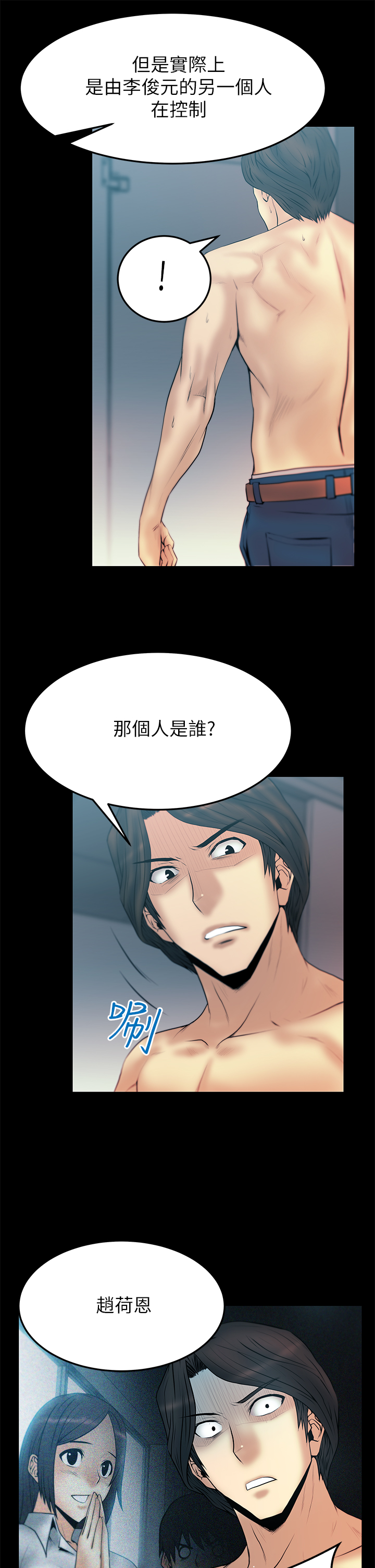 实习小报漫画,第49话4图