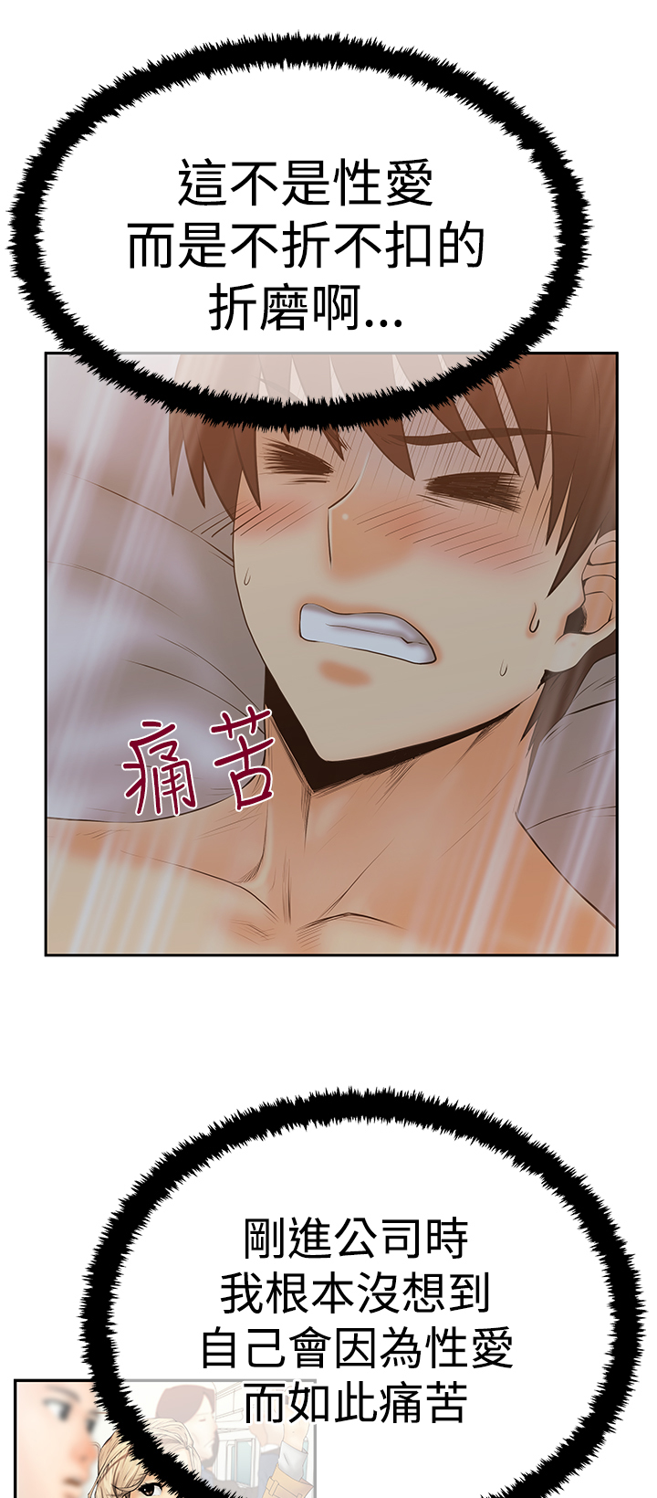 实习小职员李美男全集在线阅读漫画,第97话4图