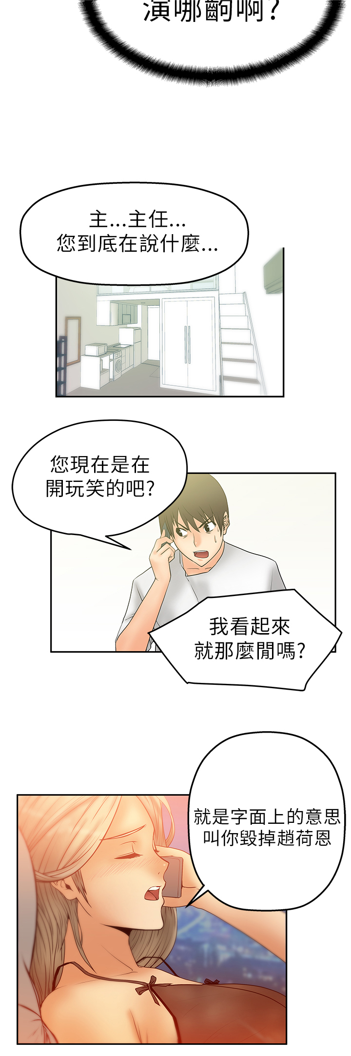 实习小厨小游戏漫画,第8话2图