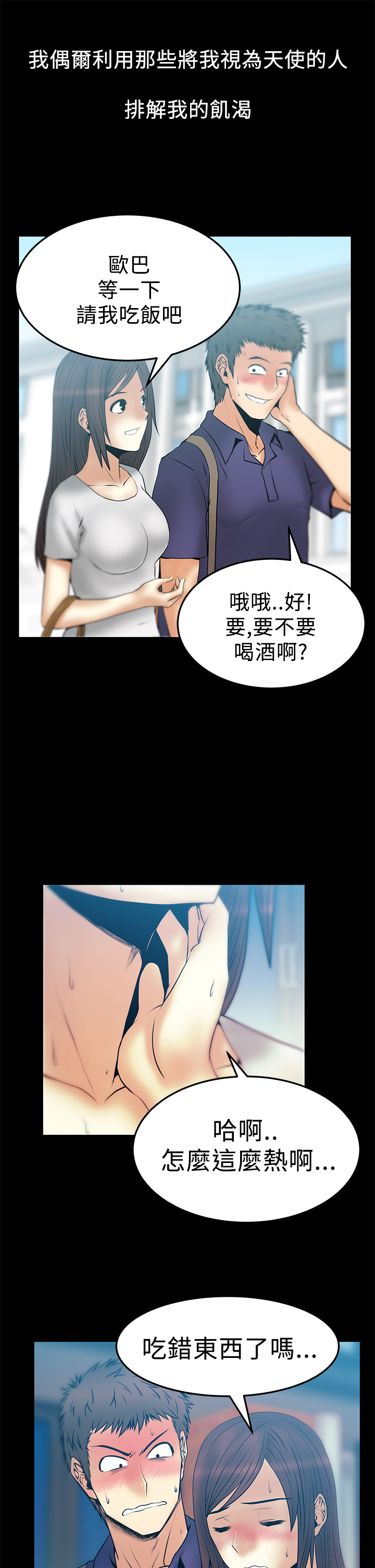 实习小组鉴定总结漫画,第67话5图
