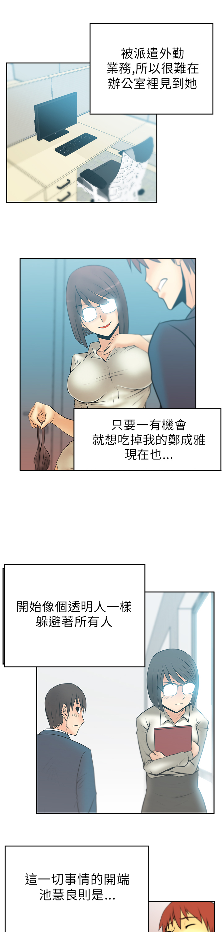 实习小节漫画,第41话4图