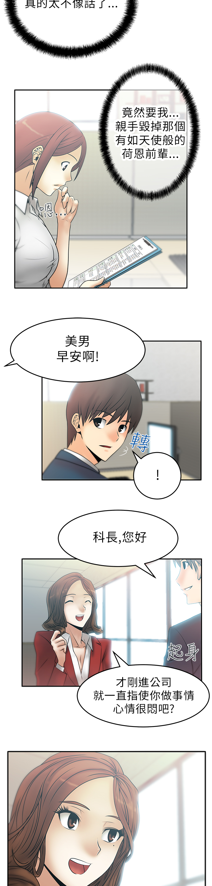 外卖总裁与实习职员漫画,第11话2图