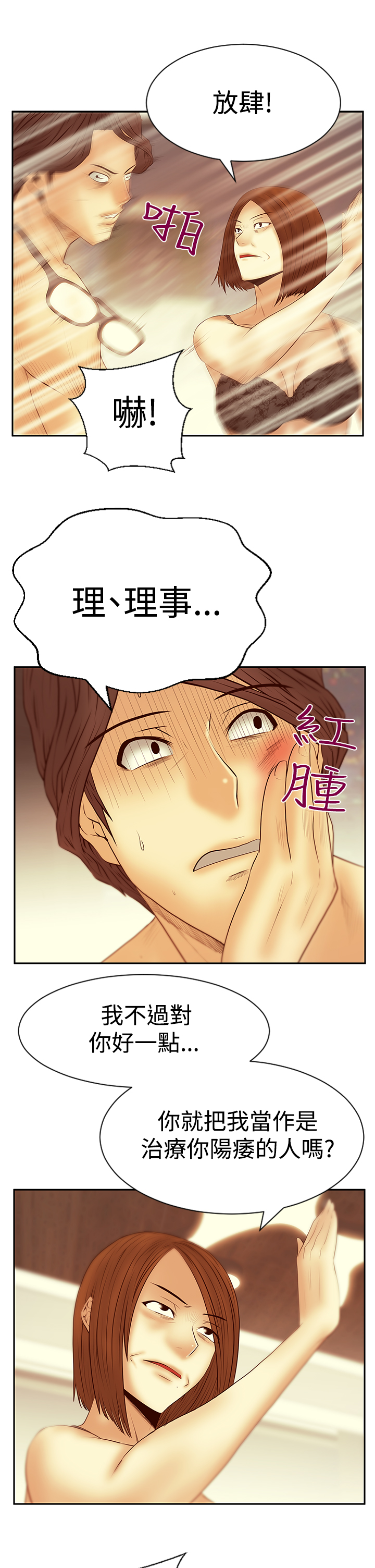 实习期驾照可以扣多少分漫画,第111话4图