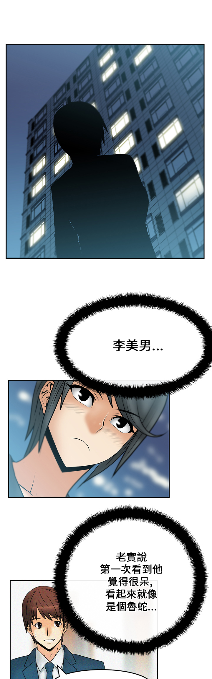 公司实习职员工作照片男漫画,第22话1图