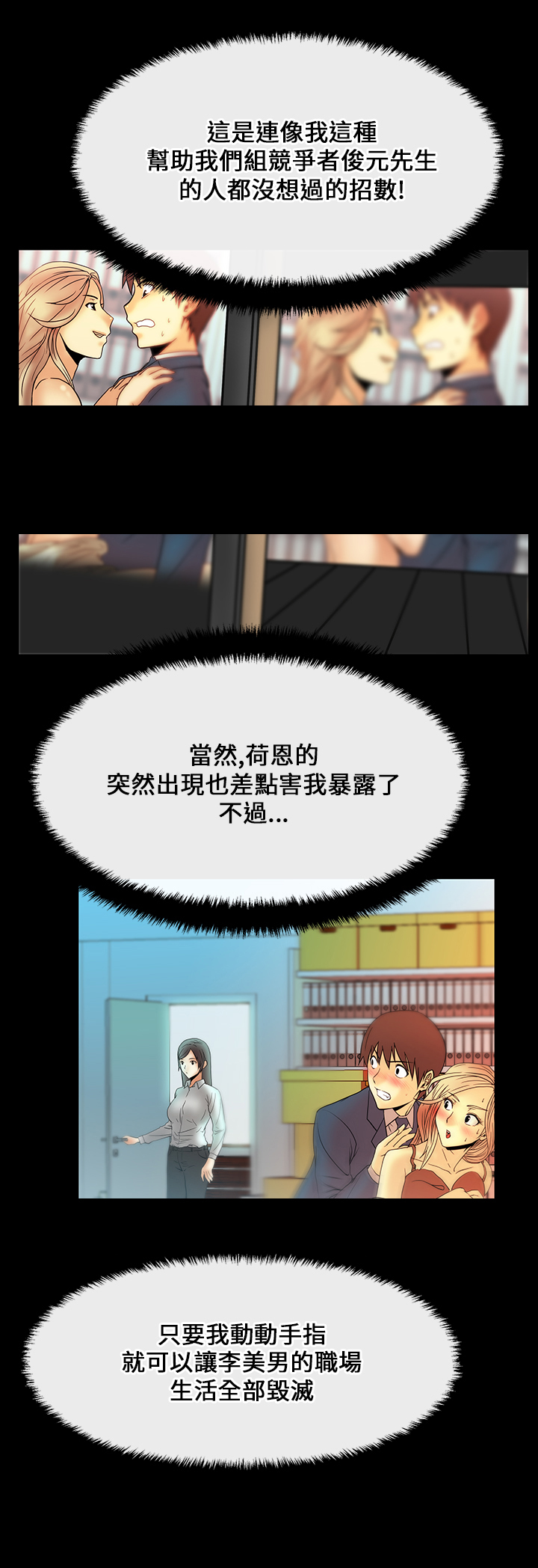 公司实习职员工作照片男漫画,第22话5图