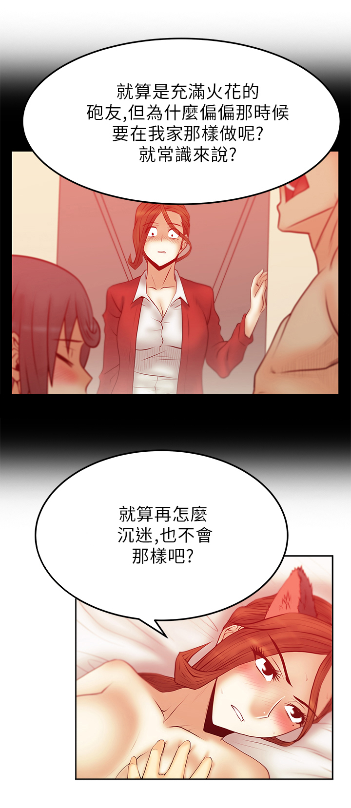 实习小厨漫画,第52话1图