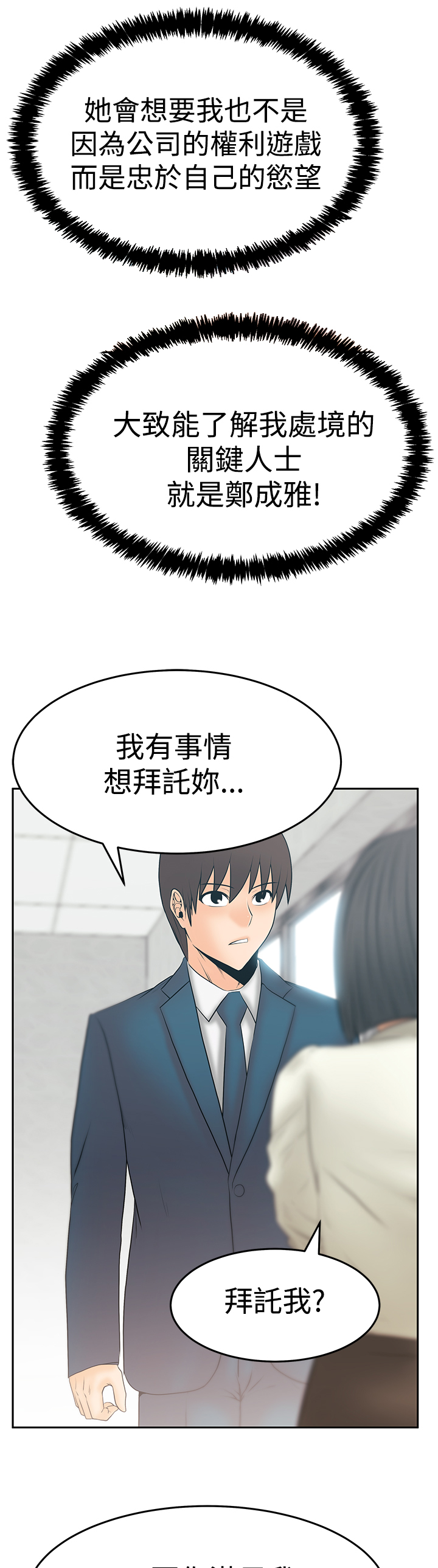 实习时带你的职员叫什么漫画,第112话5图