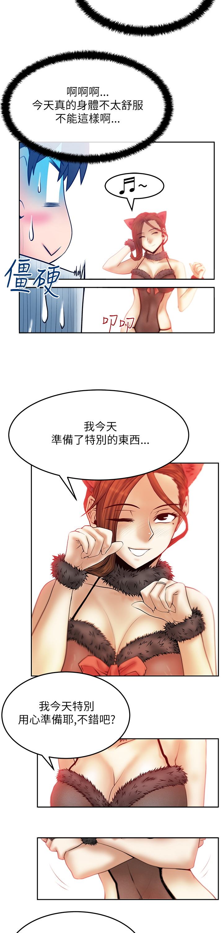 实习小结前台漫画,第50话4图