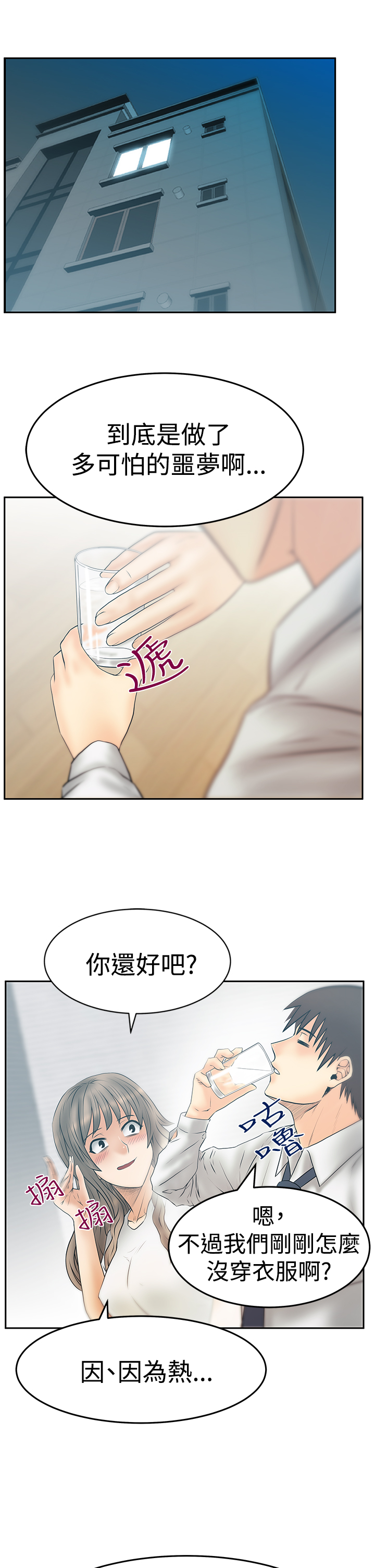 实习小结幼儿园漫画,第131话1图