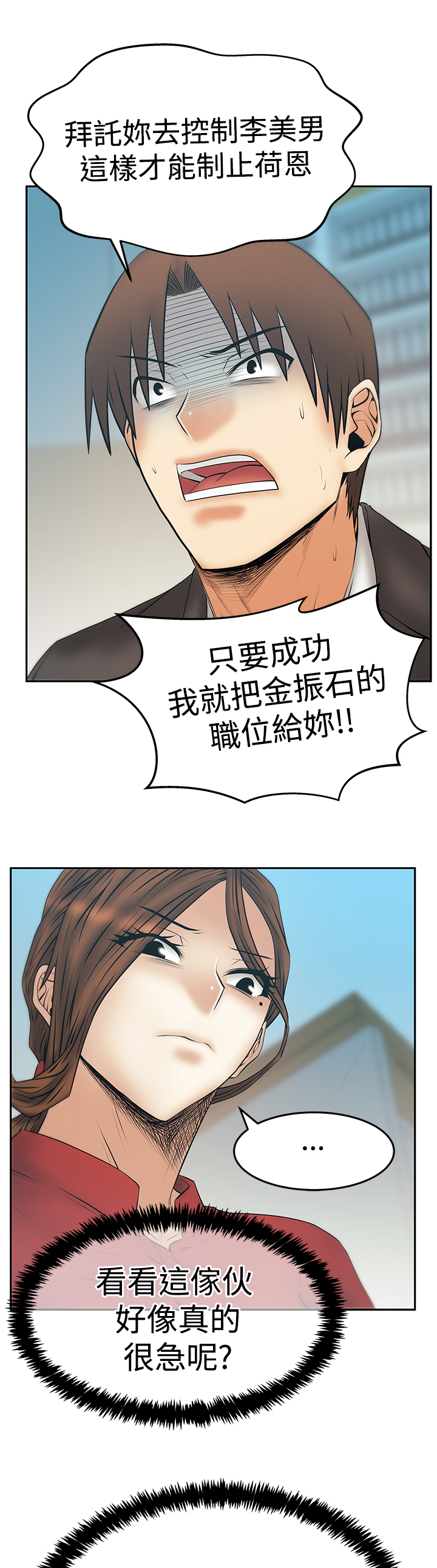 实习期上高速怎么处罚漫画,第128话3图
