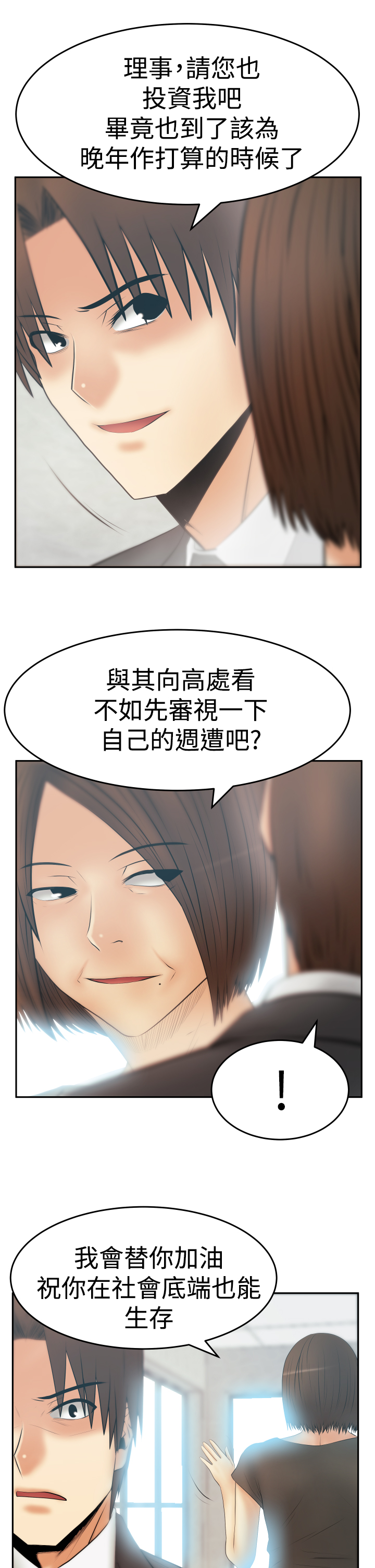 实习小伙爱上女上司漫画,第117话4图