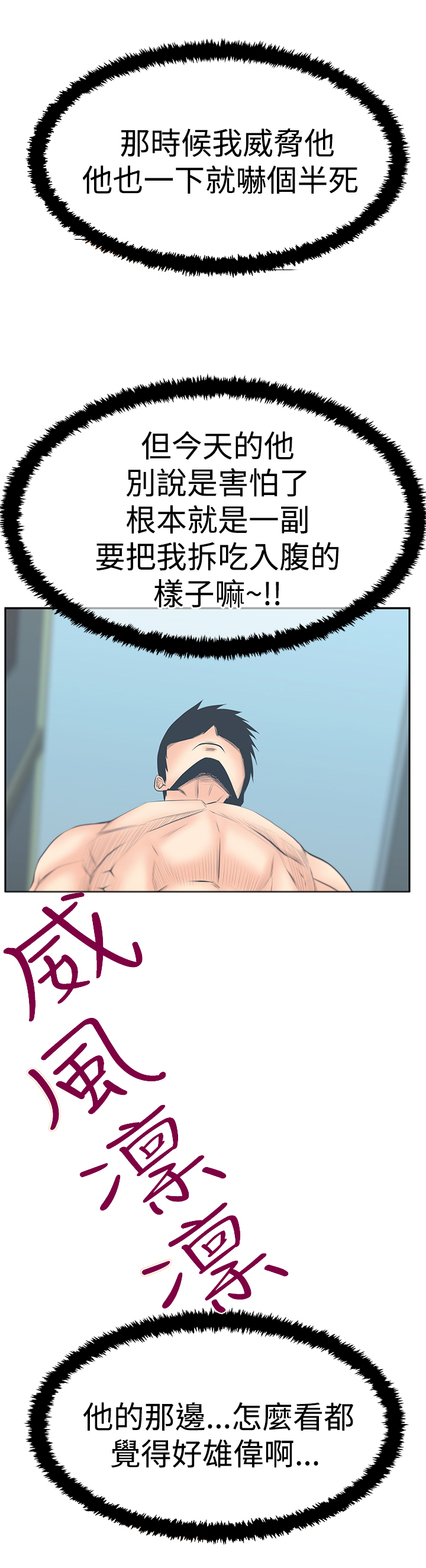 打劫银行实习职员漫画,第105话4图
