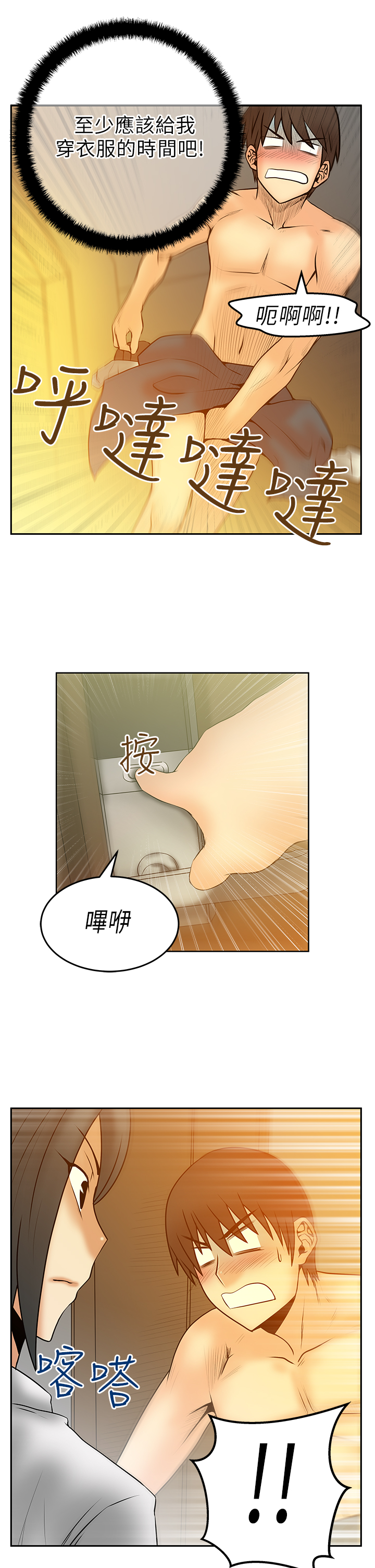 实习小报漫画,第38话5图