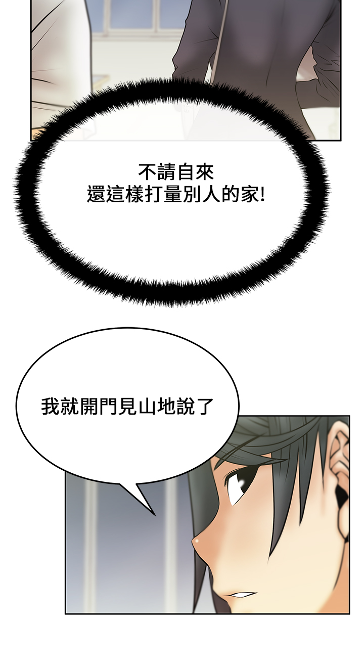 万能实习生员工漫画,第23话3图