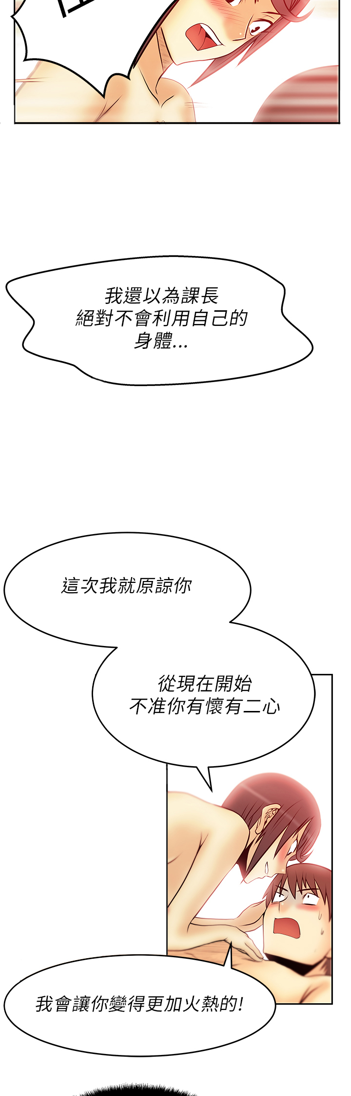 管理职员实习周记漫画,第39话2图